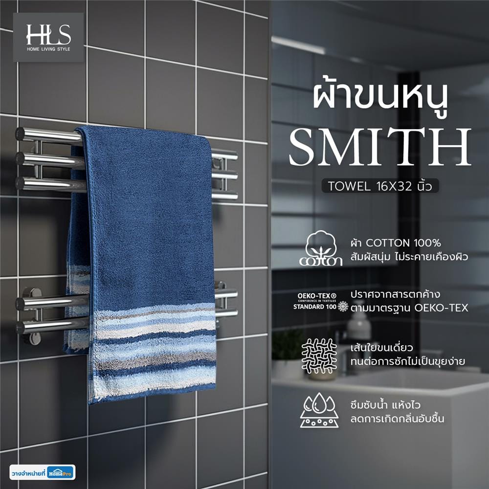ผ้าขนหนู HOME LIVING STYLE SMITH 16X32 นิ้ว สี NAVY