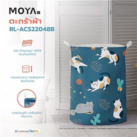 ตะกร้าผ้า MOYA RL-ACS22048B_4