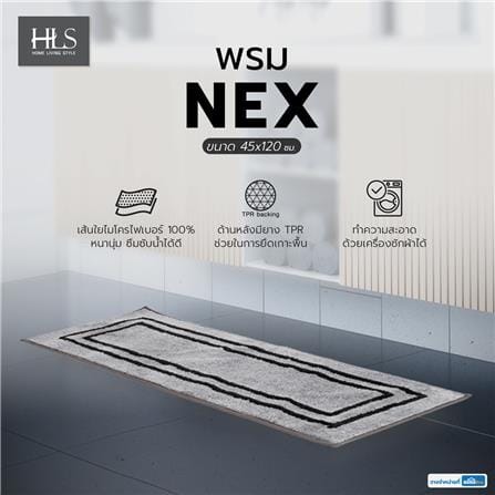 พรม HOME LIVING STYLE NEX 45X120 ซม. สีเทา_8
