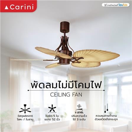 พัดลมไม่มีโคมไฟ CARINI CN15-52N ABN 52 นิ้ว 5 ใบพัด สีน้ำตาล_4