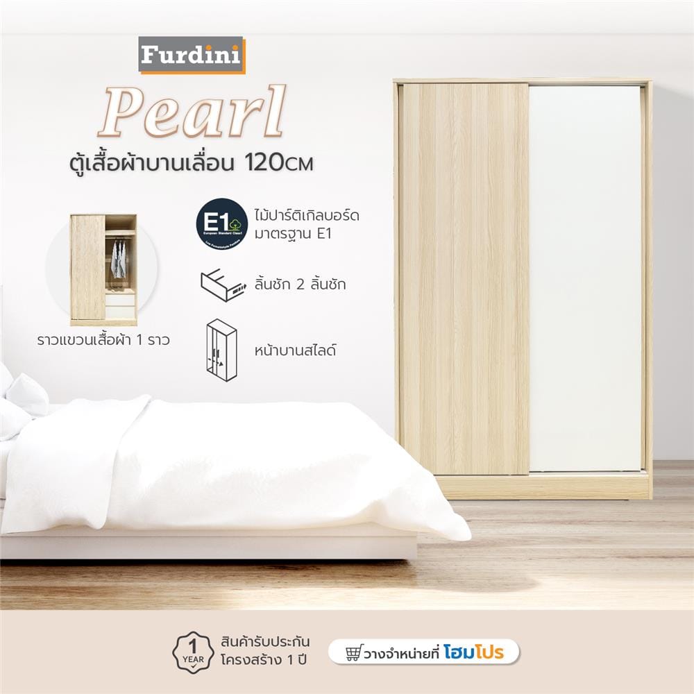 ตู้เสื้อผ้าบานเลื่อน FURDINI PEARL สี PINE OAK
