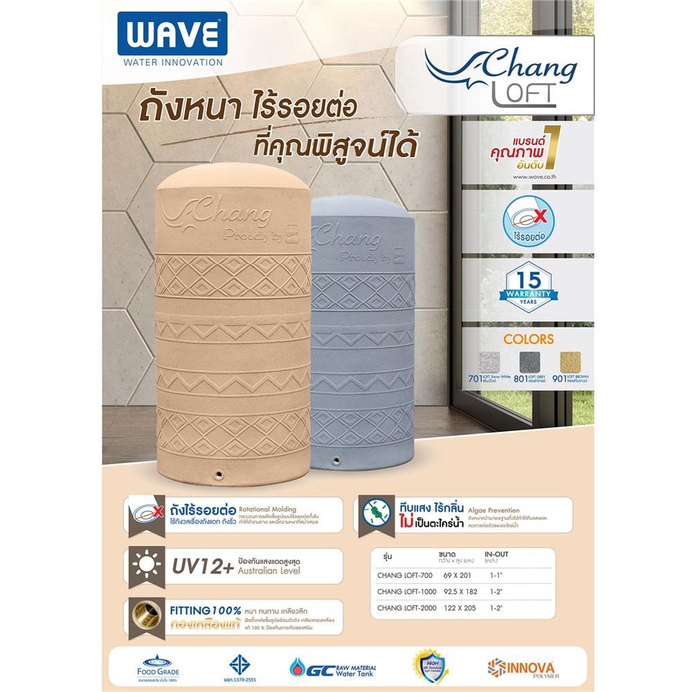 ถังเก็บน้ำ WAVE CHANG LOFT 700 ลิตร สี LOFT GREY