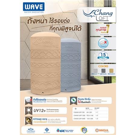 ถังเก็บน้ำ WAVE CHANG LOFT 700 ลิตร สี LOFT BROWN_4
