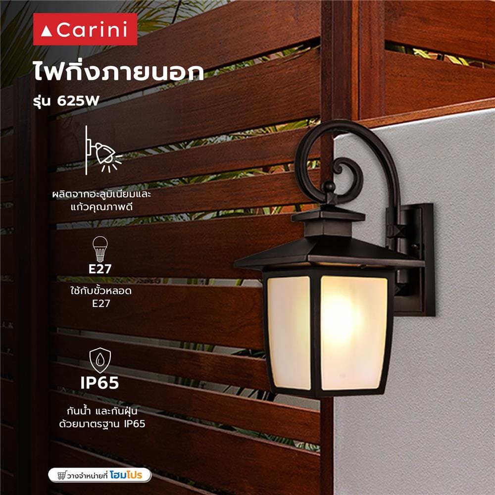 ไฟกิ่งภายนอก CARINI 625W สีน้ำตาล
