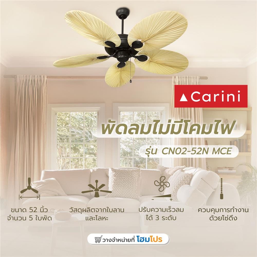 พัดลมไม่มีโคมไฟ CARINI CN02-52N MCE 52 นิ้ว 5 ใบพัด สีดำ/น้ำตาล