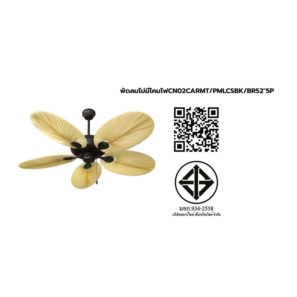 พัดลมไม่มีโคมไฟ CARINI CN02-52N MCE 52 นิ้ว 5 ใบพัด สีดำ/น้ำตาล