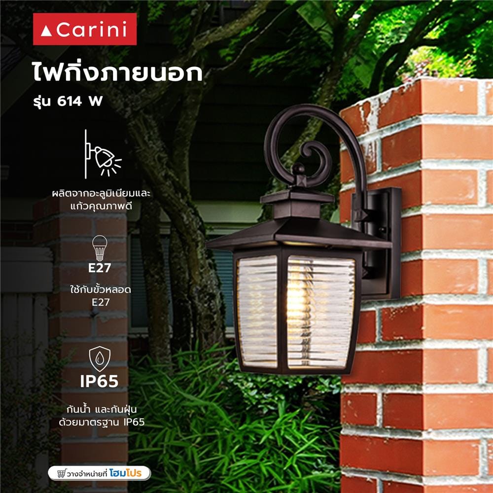 ไฟกิ่งภายนอก CARINI 614W สีน้ำตาล