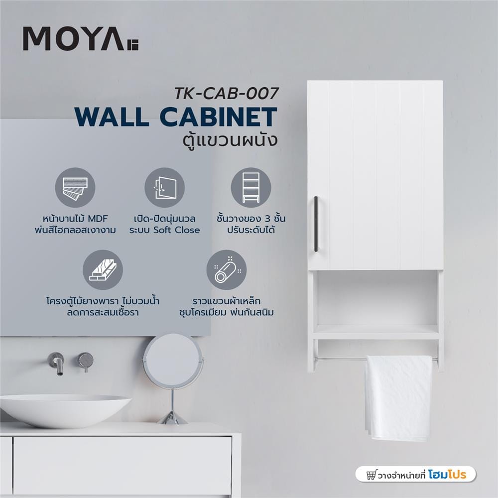 ตู้แขวนผนังไม้ MOYA TK-CAB-007 สีขาว