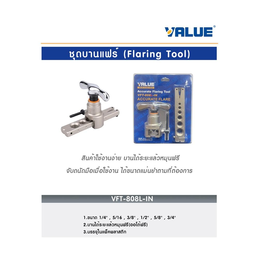 ชุดบานแฟร์ VALUE VFT-808L-IN