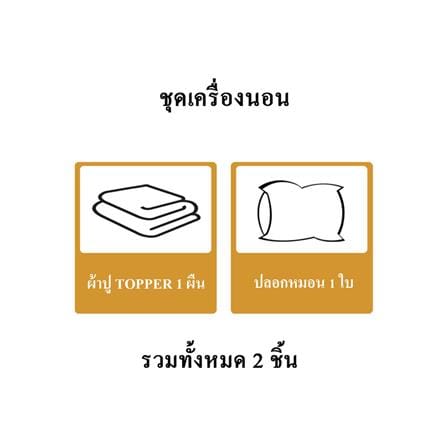 ชุดผ้าปู TOPPER 3 ฟุต 2 ชิ้น HOME LIVING STYLE FLOAT สีน้ำเงินเข้ม_5