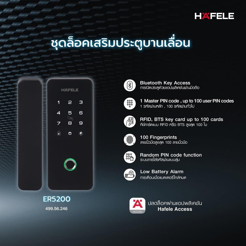 กลอนดิจิตอล HAFELE ER5200 499.56.246 สีดำ