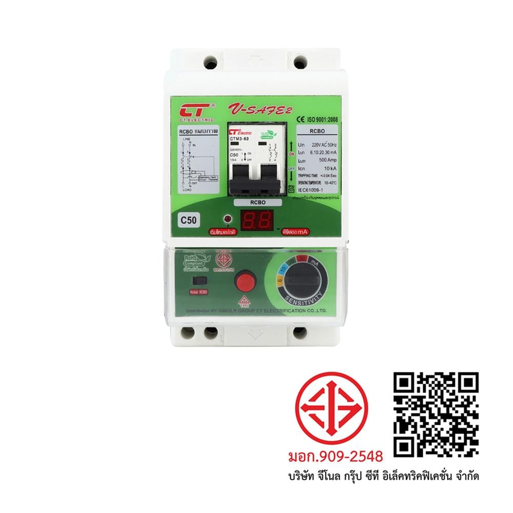 เครื่องตัดไฟ CT ELECTRIC V-SAFE 50 แอมป์