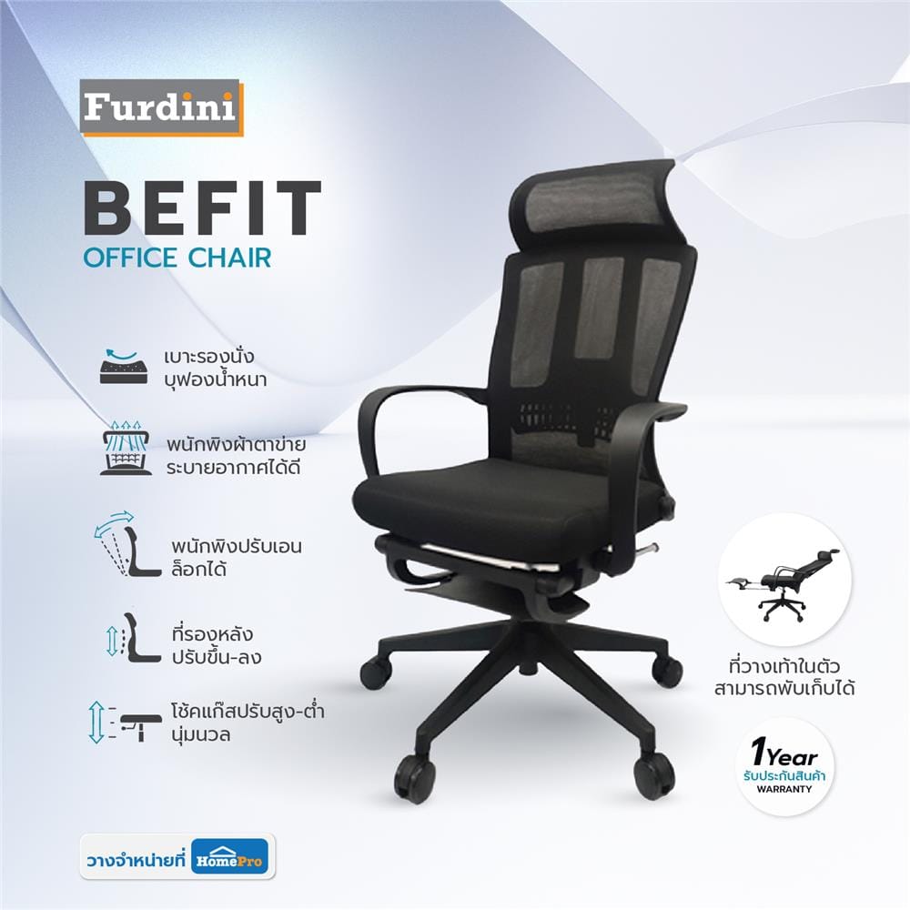 เก้าอี้สำนักงาน FURDINI BEFIT ตาข่าย/ผ้า สีดำ