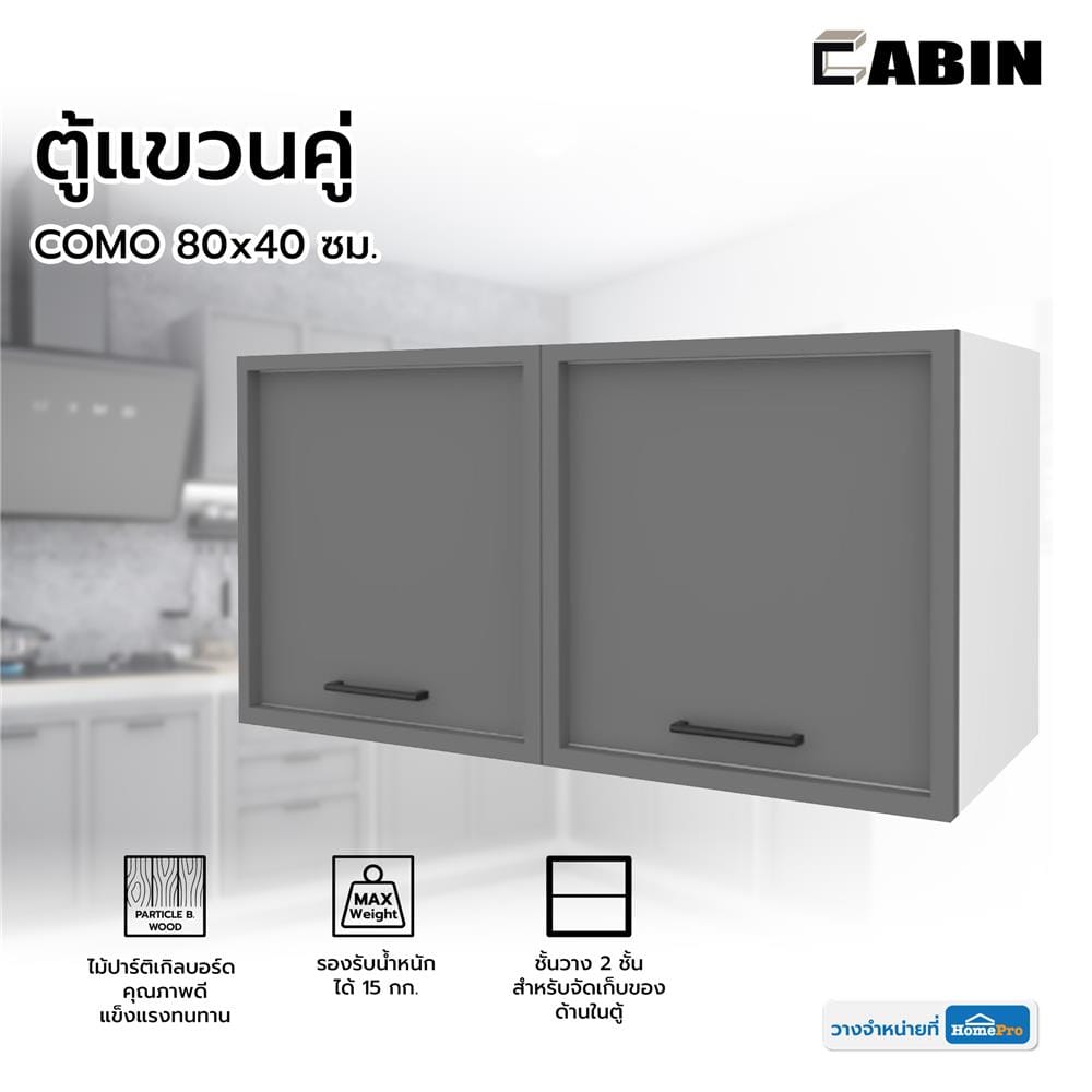ตู้แขวนคู่ CABIN COMO 80x40 ซม. สีเทา