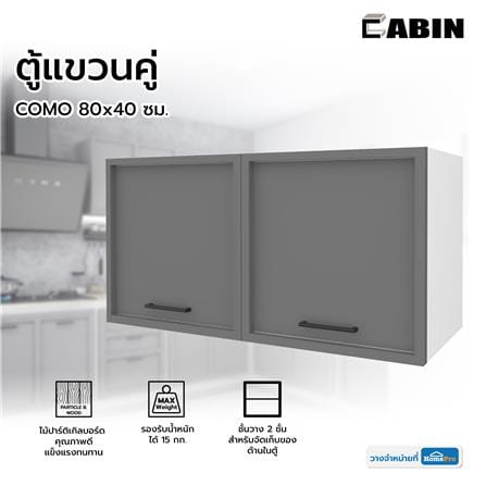 ตู้แขวนคู่ CABIN COMO 80x40 ซม. สีเทา_3