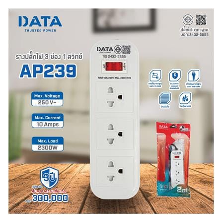 รางปลั๊กไฟ 3 ช่อง 1 สวิตช์ DATA AP239 2 ม._2