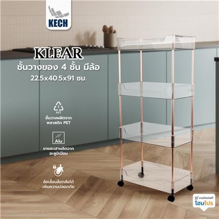 ชั้นวางของ 4 ชั้น มีล้อ KECH KLEAR 22.5x40.5x91 ซม._3