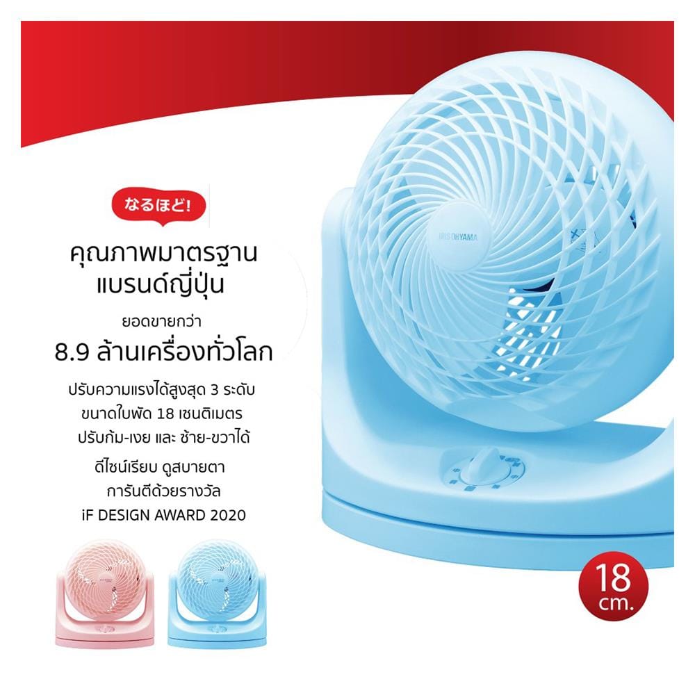 พัดลมพกพา IRIS OHYAMA PCF-MKM18 สีฟ้า