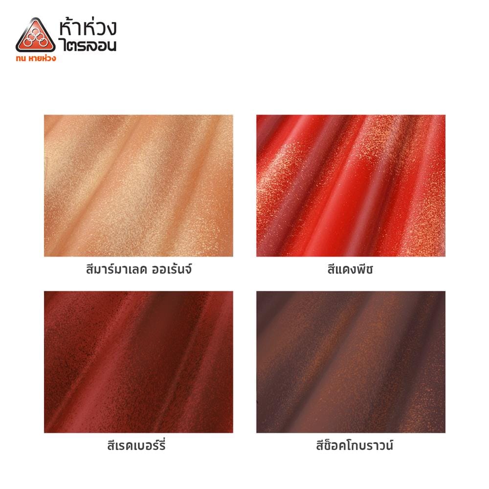 กระเบื้องหลังคาไตรลอน ห้าห่วง ดูอัลโทน 0.5x50x60 ซม. สีเรดเบอร์รี่