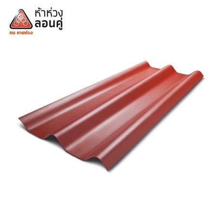 กระเบื้องหลังคาลอนคู่ ห้าห่วง 0.4x50x120 ซม. สีแดงอาทิตย์อัสดง_0