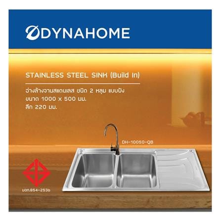 ซิงค์ฝัง 2 หลุม 1 ที่พัก DYNA HOME DH-12050QB สีเงิน_2