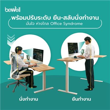 D.I.Y โต๊ะทำงานปรับระดับ BEWELL L SHAPE 180X108 ซม. สีโอ๊ค/ดำ_5