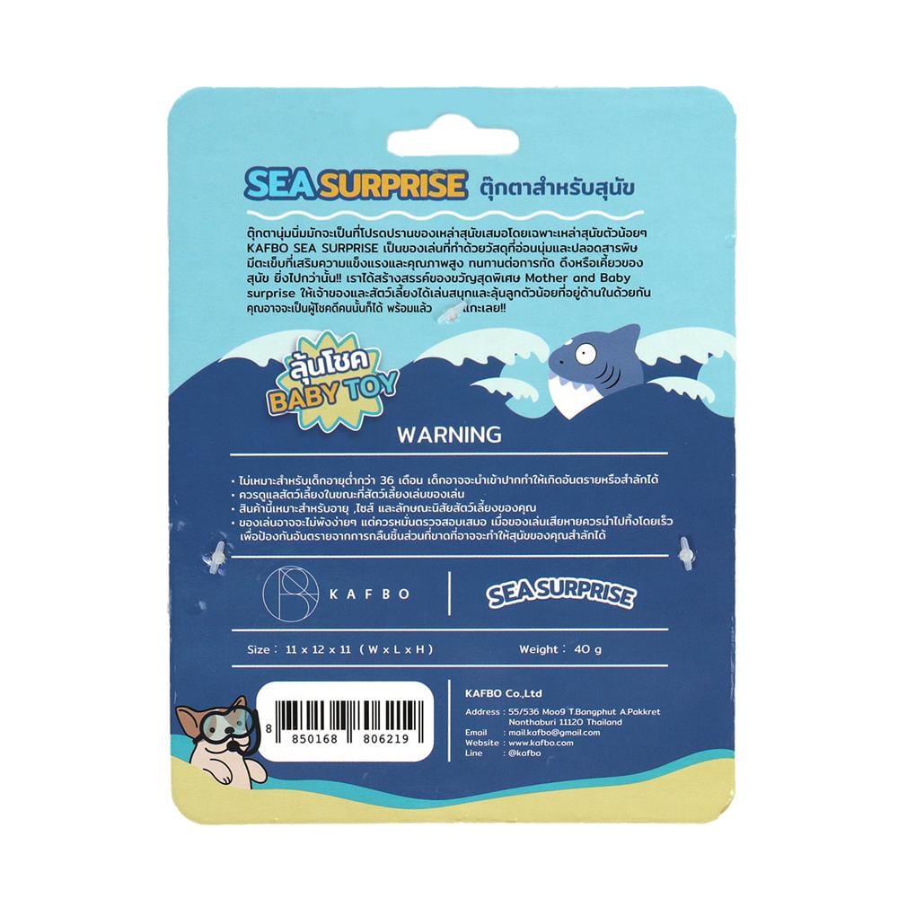 ของเล่นสุนัขและแมว KAFBO SEA SURPRISE SHARK