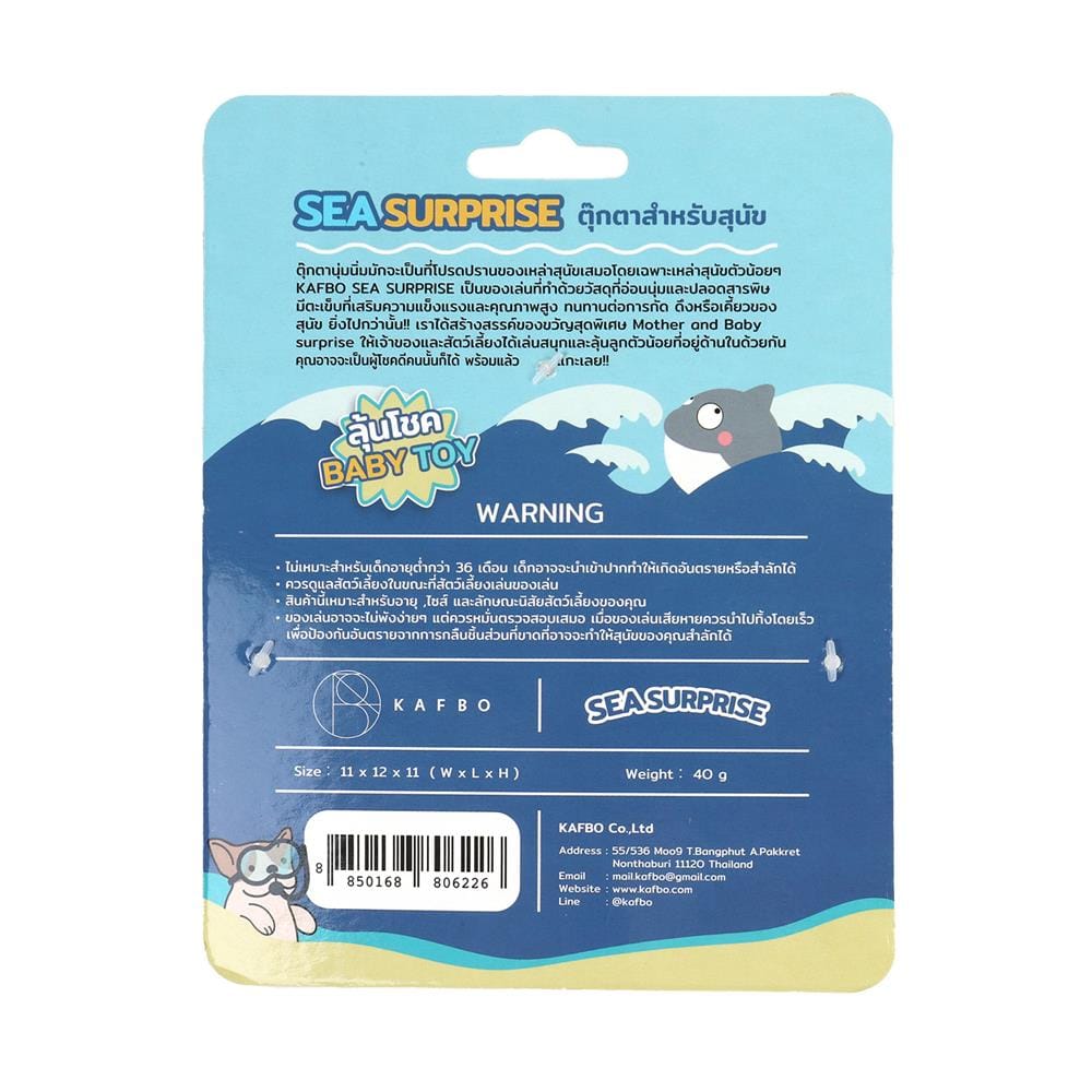 ของเล่นสุนัขและแมว KAFBO SEA SURPRISE DOLPHINS