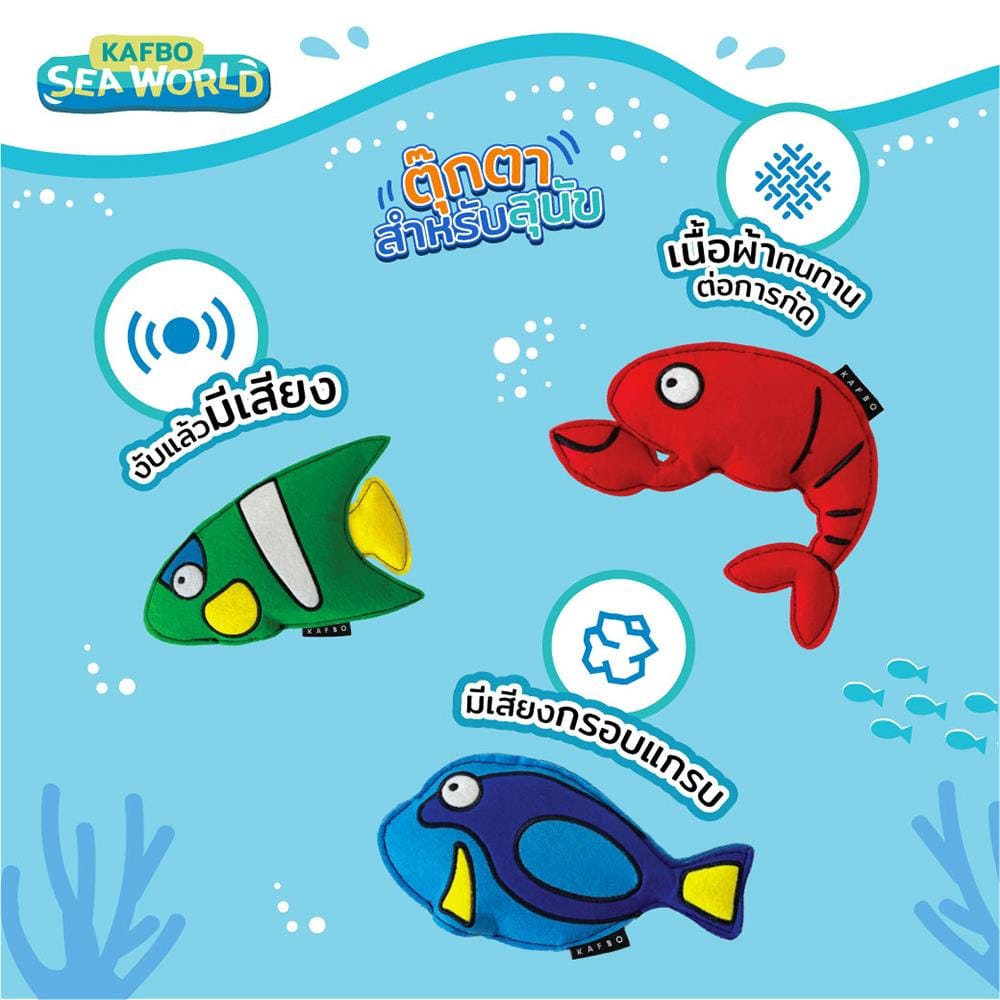 ของเล่นสุนัข KAFBO SEA WORLD LOBSTER
