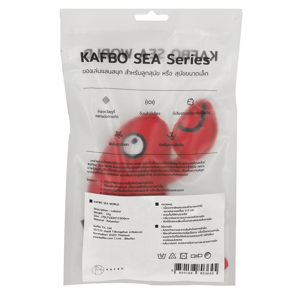 ของเล่นสุนัข KAFBO SEA WORLD LOBSTER