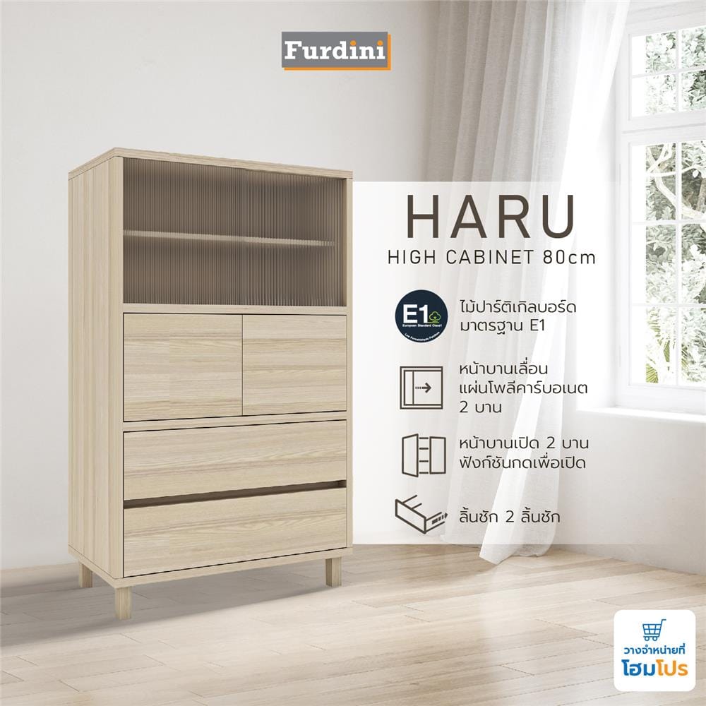 ตู้สูง FURDINI HARU 80 ซม. สี PINE OAK