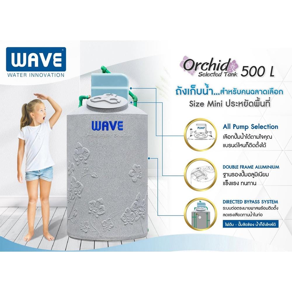 ถังเก็บน้ำ WAVE ORCHID SELECTED TANK 500 ลิตร สีแซนสโตน
