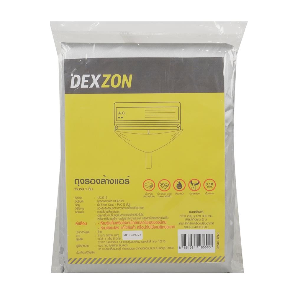 ถุงรองล้างแอร์ PVC DEXZON 2x3 ม.