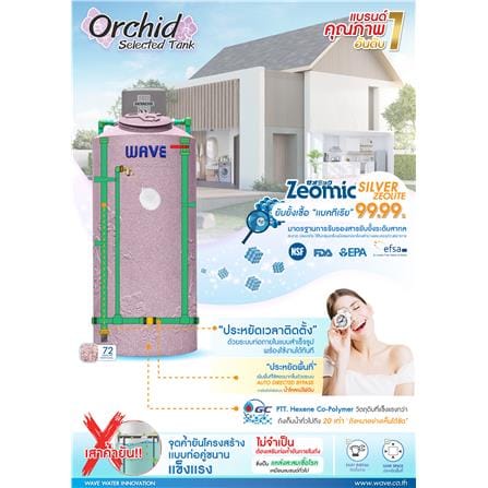 ถังเก็บน้ำ WAVE ORCHID SELECTED TANK 1000 ลิตร สีทองชมพู_6