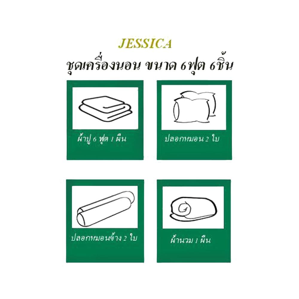 ชุดผ้าปูที่นอน 6 ฟุต 6 ชิ้น JESSICA TENCEL 20209-T852