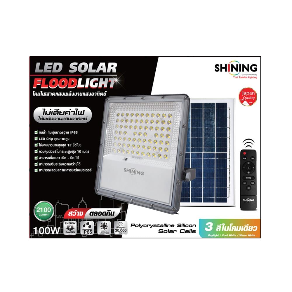 ไฟสปอตไลท์ SOLAR SHINING S-FD100009-1SL 100 วัตต์ เดย์ไลท์/คูลไวท์/วอร์มไวท์ สีเทา