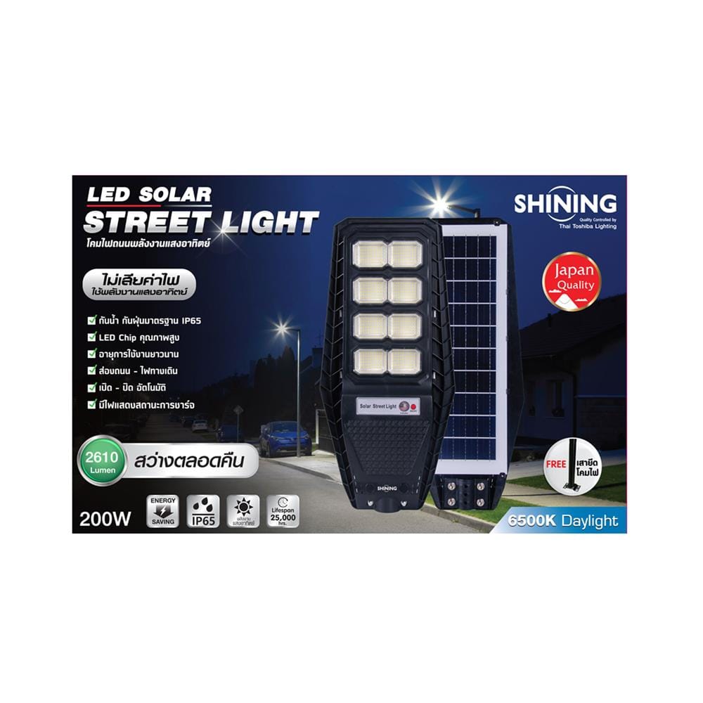 ไฟถนน SOLAR SHINING S-ST20065F-2SL 200 วัตต์ DAYLIGHT สีดำ