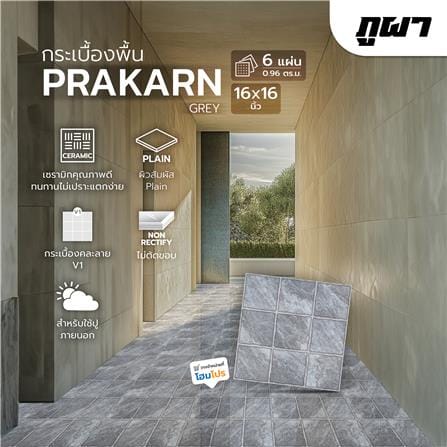 กระเบื้องพื้น 16x16 นิ้ว ภูผา ปราการ เทา A 0.96M2_5