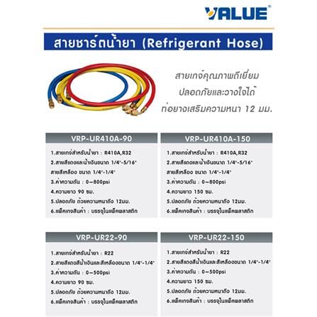 สายเกจ์น้ำยา R410A และ R32 VALUE VRP-UR410A-90 90 ซม._2