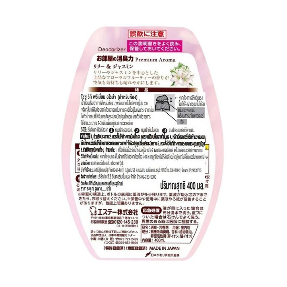น้ำหอมปรับอากาศ SHALDAN PREMIUM AROMA 400 มล. LILY & JASMINE