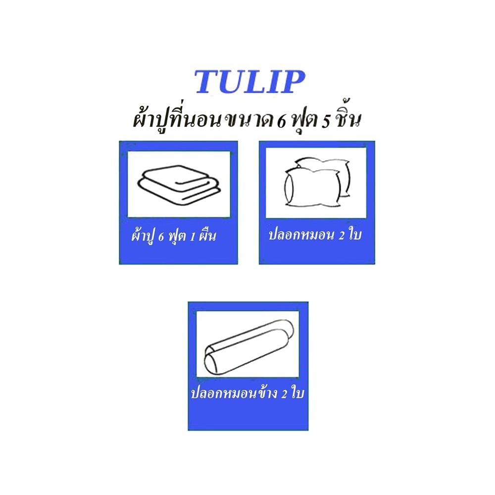 ชุดผ้าปูที่นอน 6 ฟุต 5 ชิ้น TULIP WINNIE THE POOH 60012-DLC108