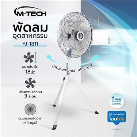 พัดลมอุตสาหกรรม 18 นิ้ว M-TECH YJ-1811 สีเทา_4