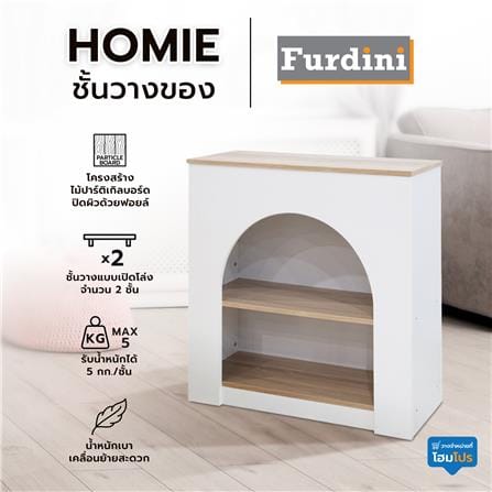 ชั้นวางของ FURDINI HOMIE สีขาว_5