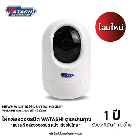 กล้องวงจรปิด WATASHI WIOT1029C 3 ล้านพิกเซล_5