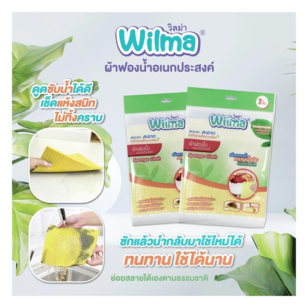 ผ้าฟองน้ำขจัดคราบมัน WILMA (แพ็ก 2 ชิ้น)