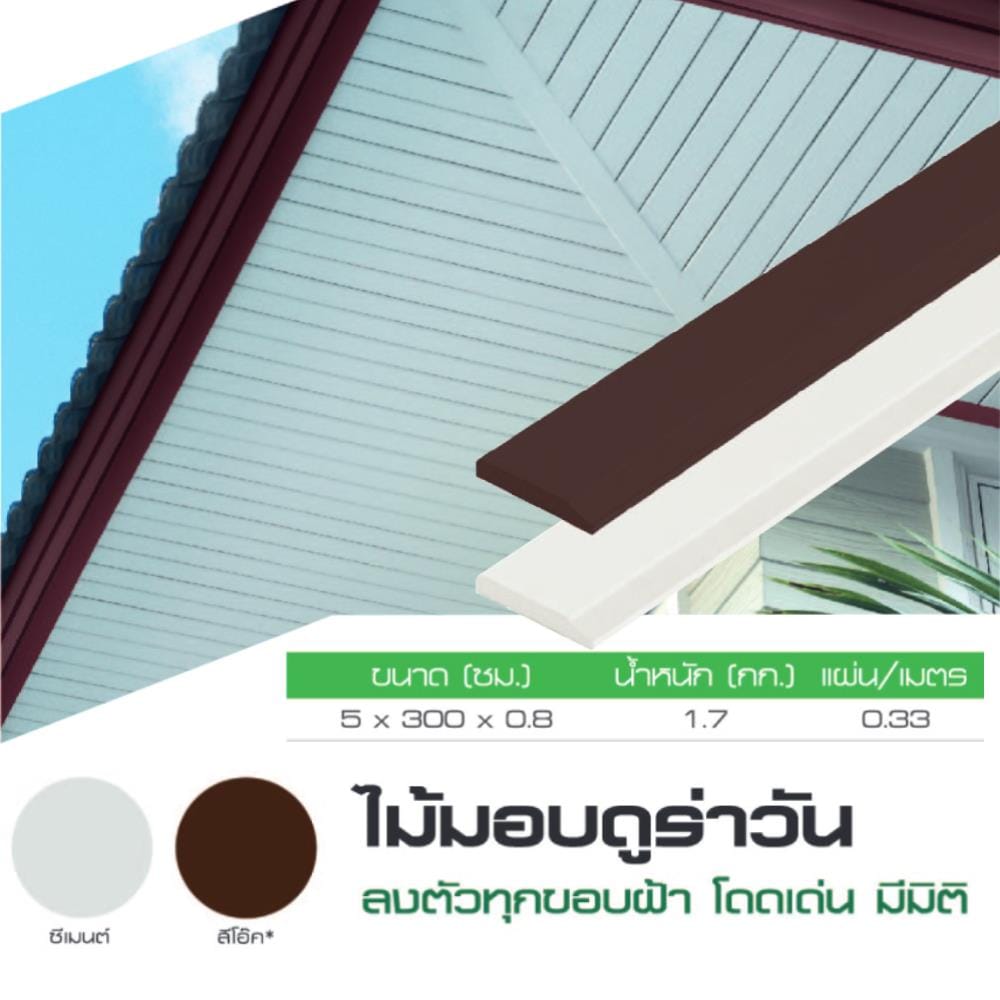 ไม้มอบ DURAONE 5X300X0.8 ซม. สีธรรมชาติ