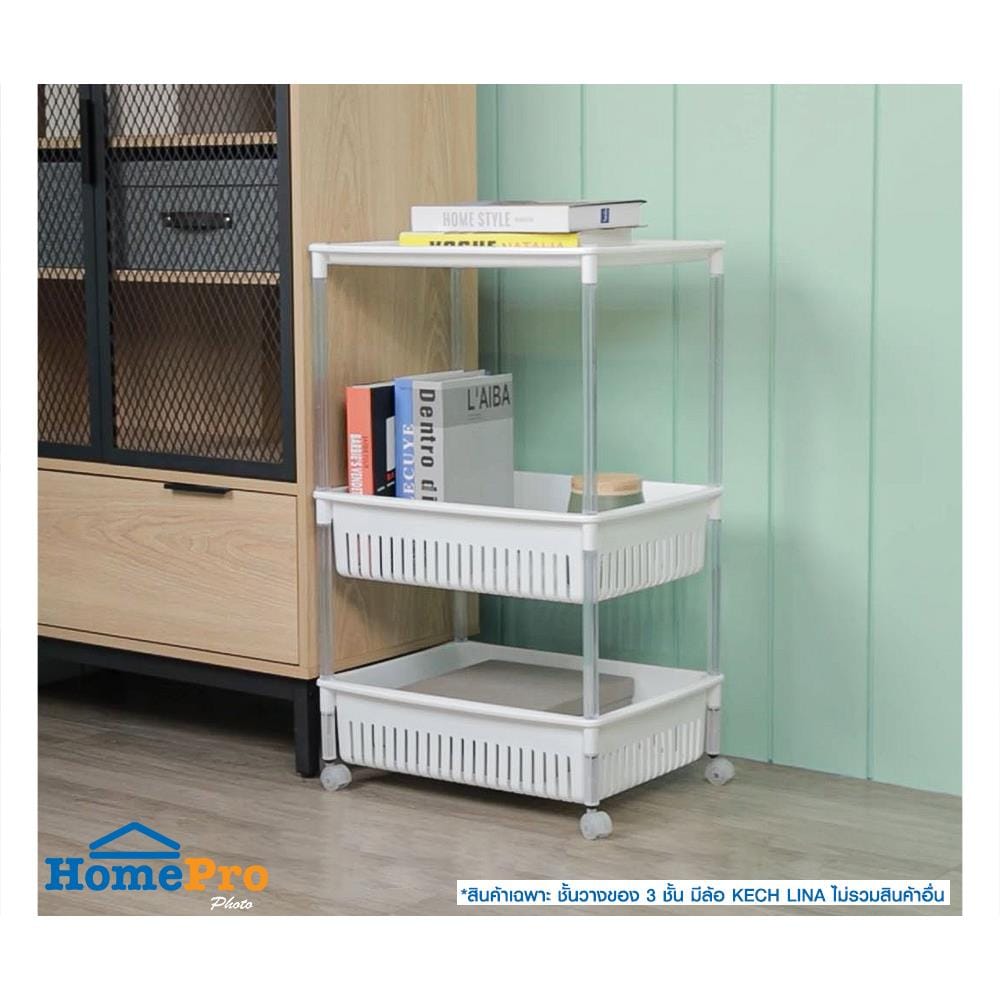 ชั้นวางของ 3 ชั้น มีล้อ KECH LINA 47.1X35.6X75 ซม.