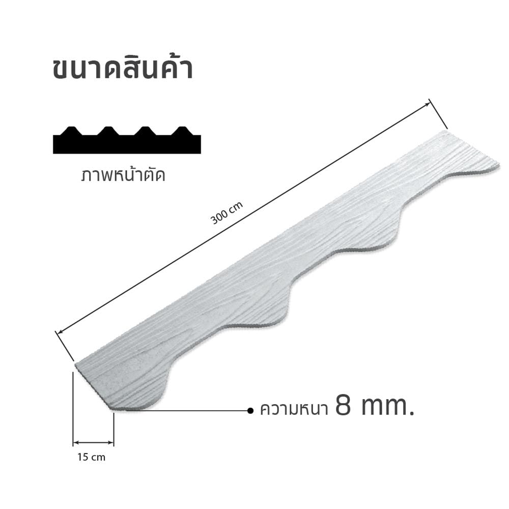 ไม้ปิดกันนก ลอนคู่ SHERA 15X300X0.8 สีธรรมชาติ