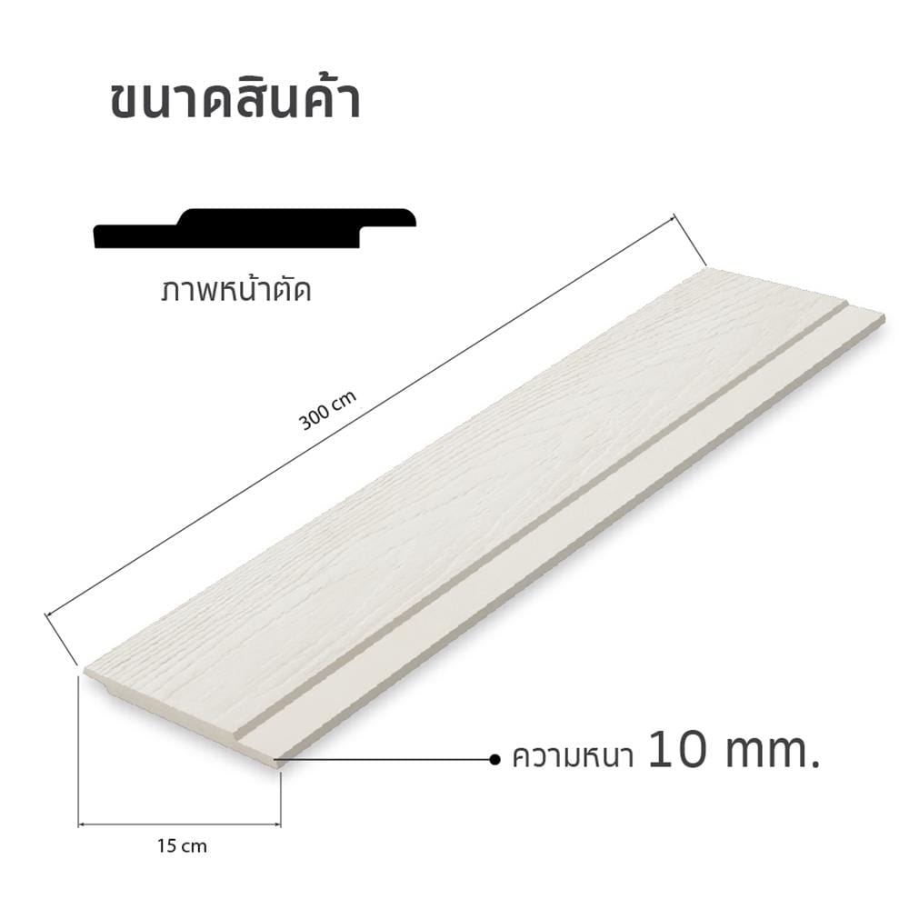 ไม้ฝา SHERA สเปลนดิด ชัยพฤวิจิตรนนทรี 15X300X1 ซม. สีธรรมชาติ