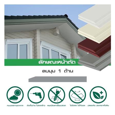 ไม้เชิงชาย DURAONE 15x400x1.6 ซม. สีมะฮอกกานี_2